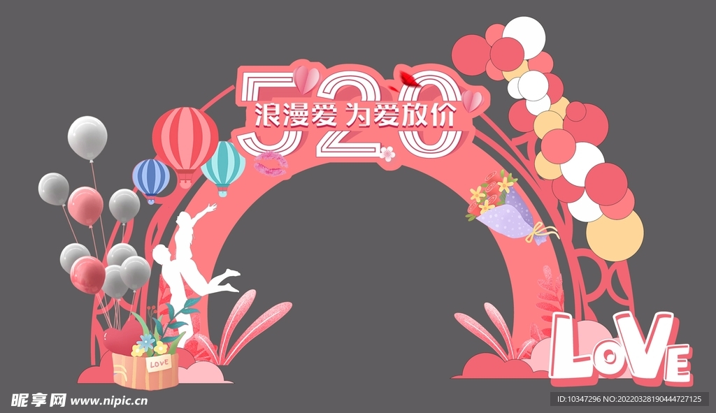 520拱门 