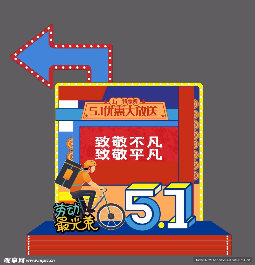 劳动节美陈 
