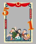五一拍照框 