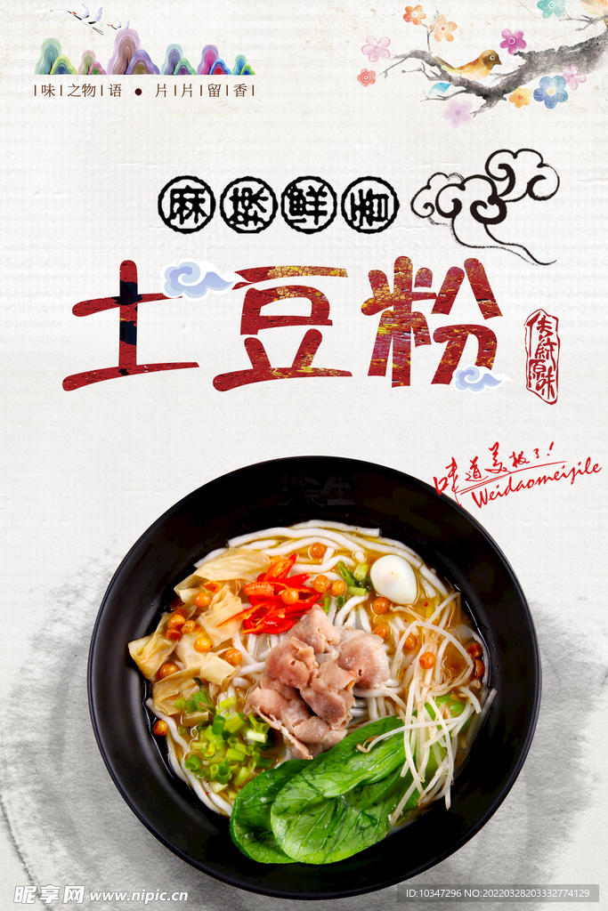 土豆粉  