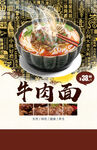 牛肉面  
