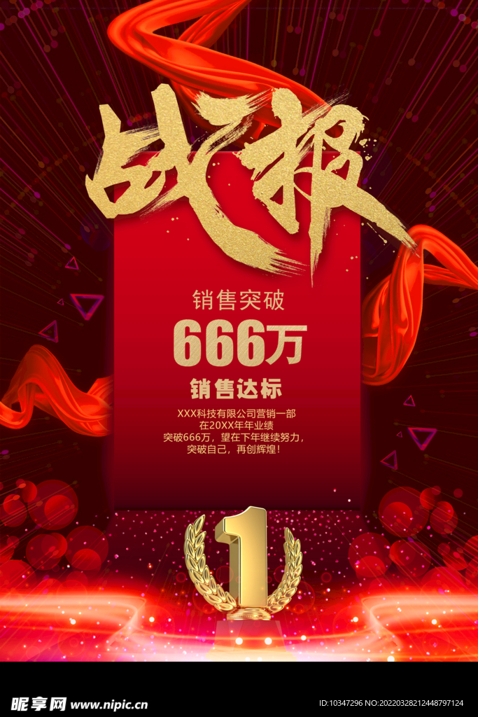 战报 