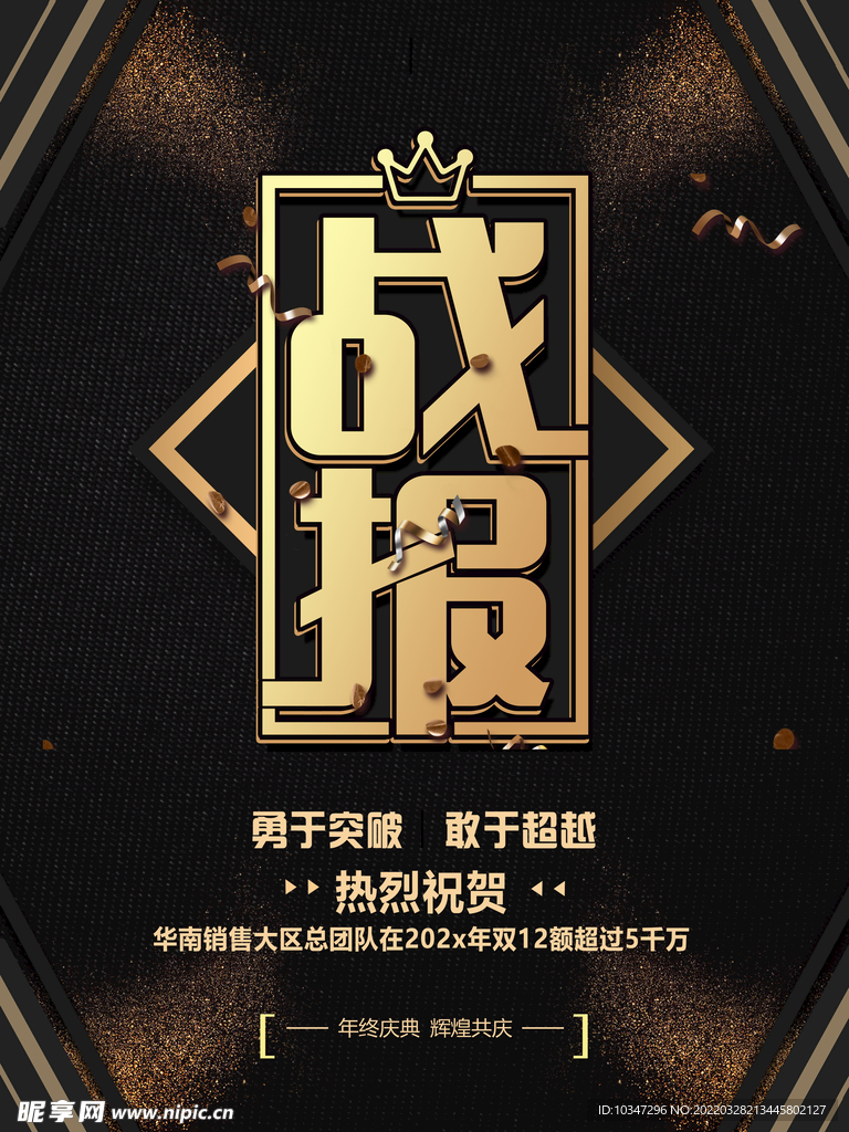 战报 
