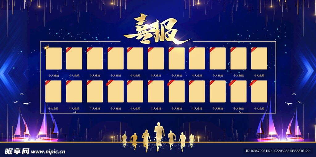 喜报  