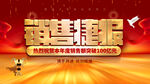 销售捷报  