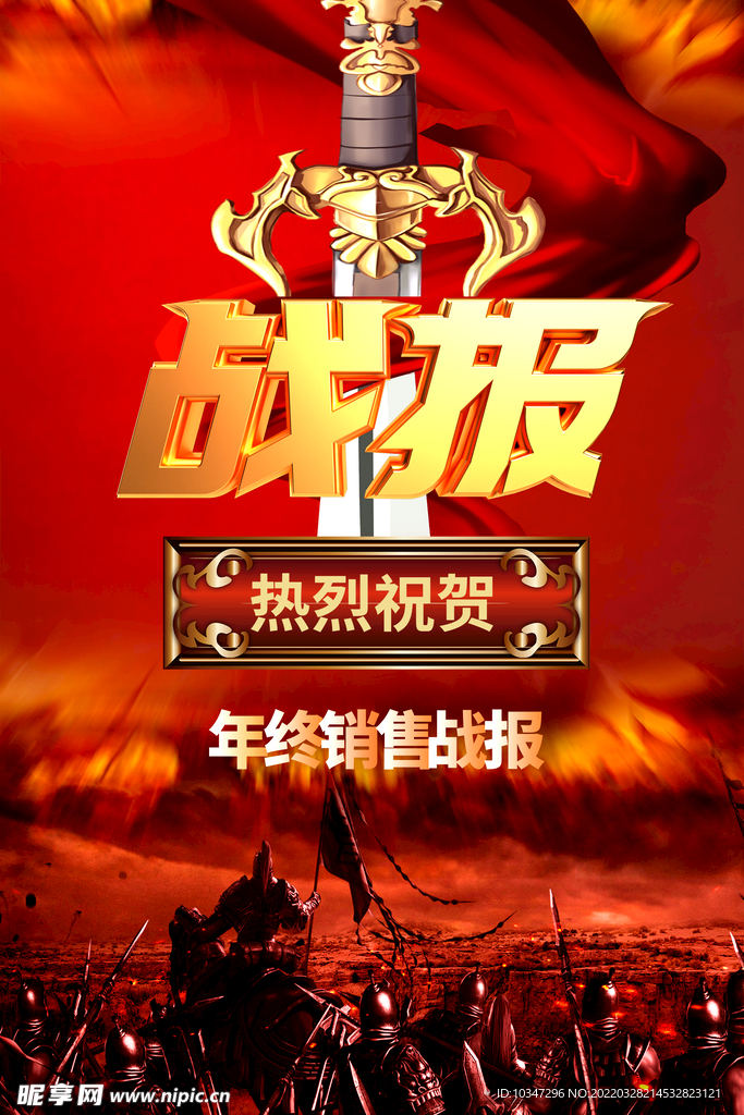 战报 