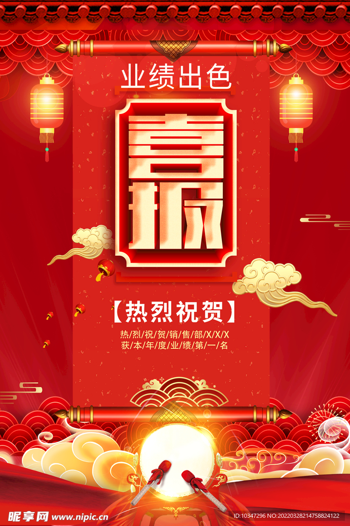 喜报  