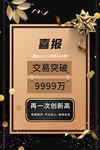 喜报 