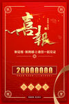 喜报 