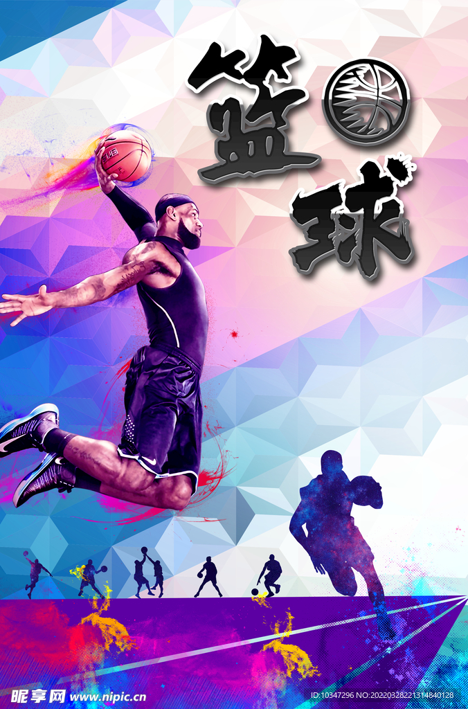 篮球海报 