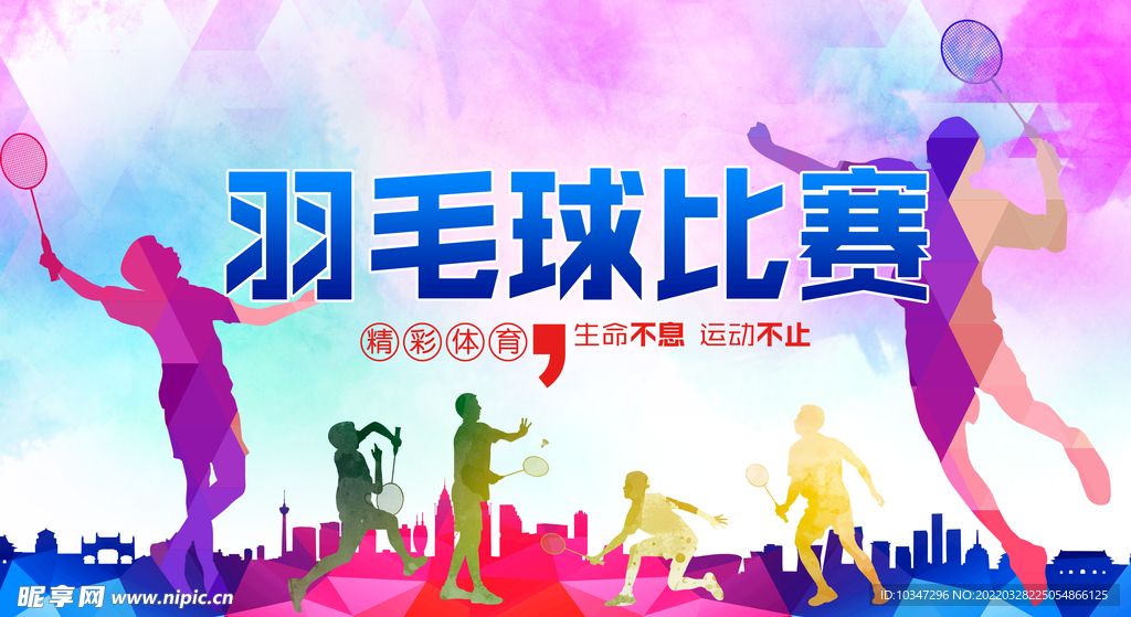 羽毛球比赛