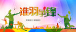 羽毛球海报 