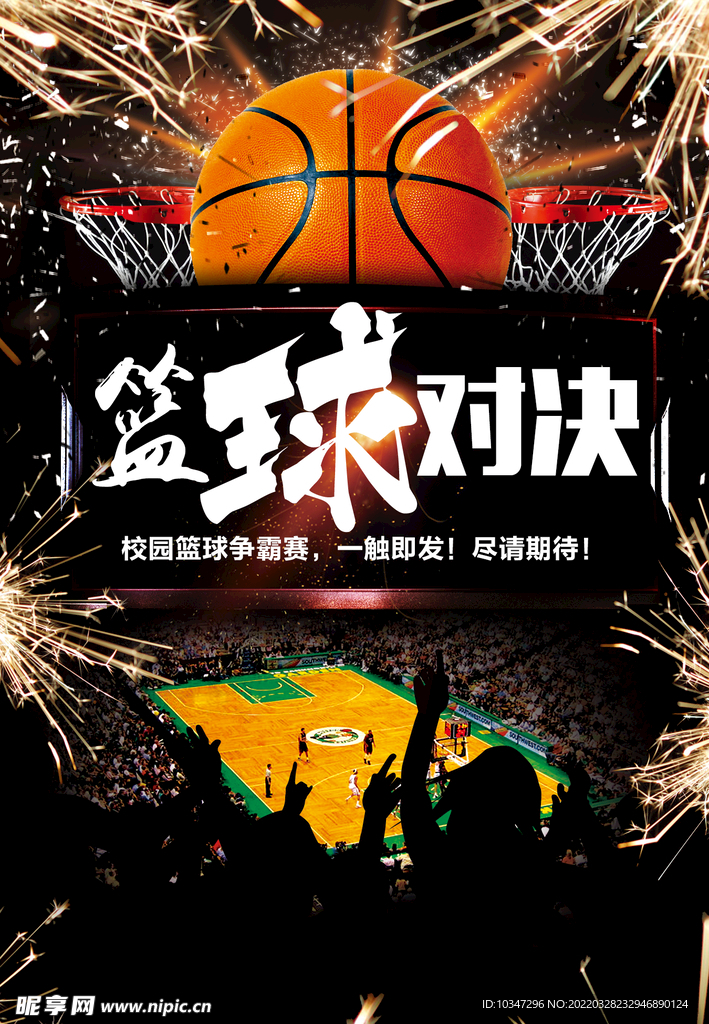 篮球海报  