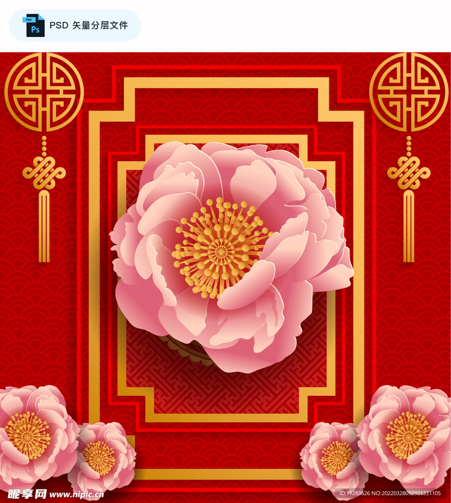 粉色牡丹中式婚庆元素