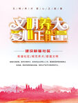 文明养犬