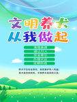 文明养犬