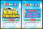 暑期班报名宣传单