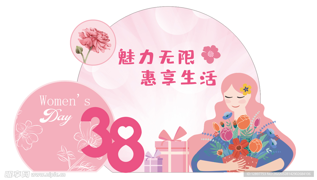  3.8女神节
