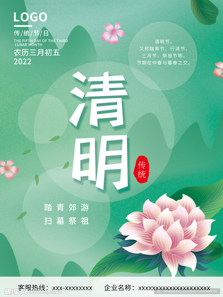 简约节气 节日海报 清明节