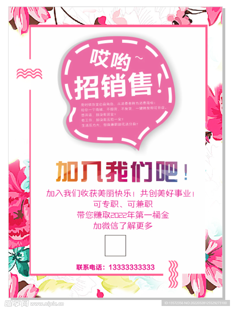 哎呦招销售