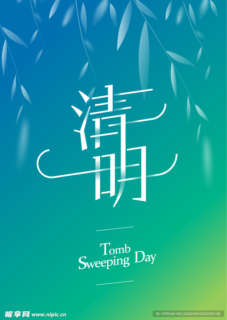清明海报