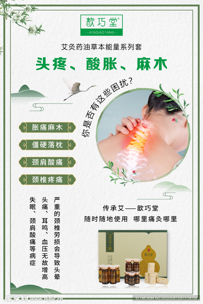 头疼酸胀麻木