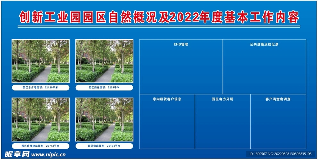 企业展板