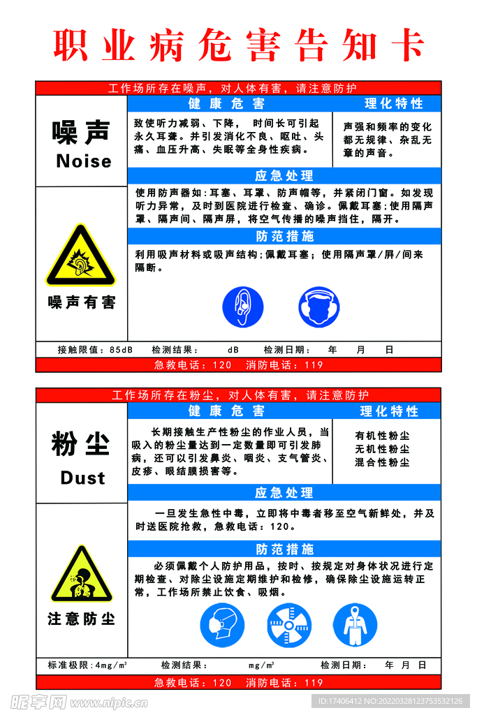 职业病危害告知卡