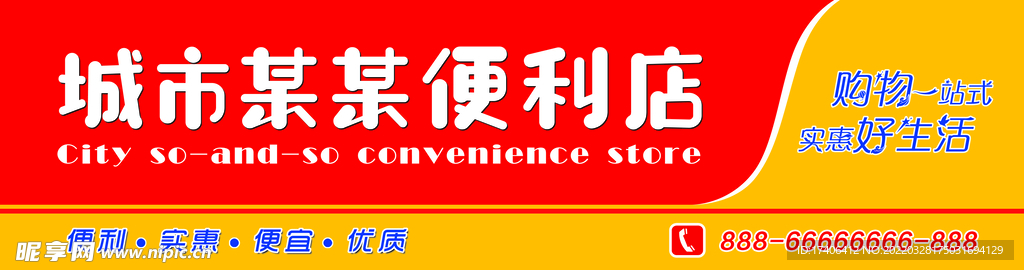 便利店招牌