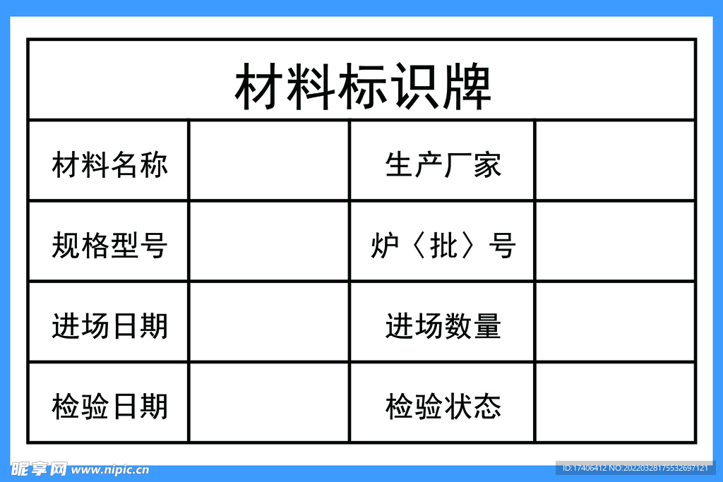 材料标识牌