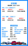 汽车店价目表 洗车店 汽车美容