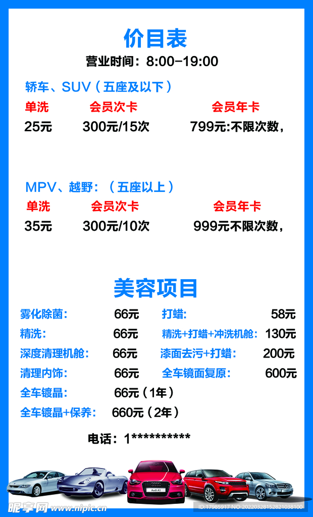 汽车店价目表 洗车店 汽车美容