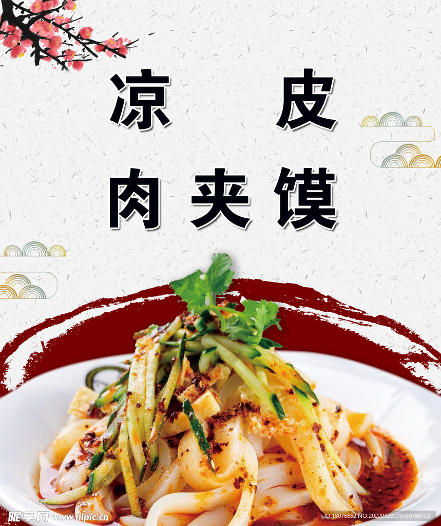 凉皮 梅花 纹
