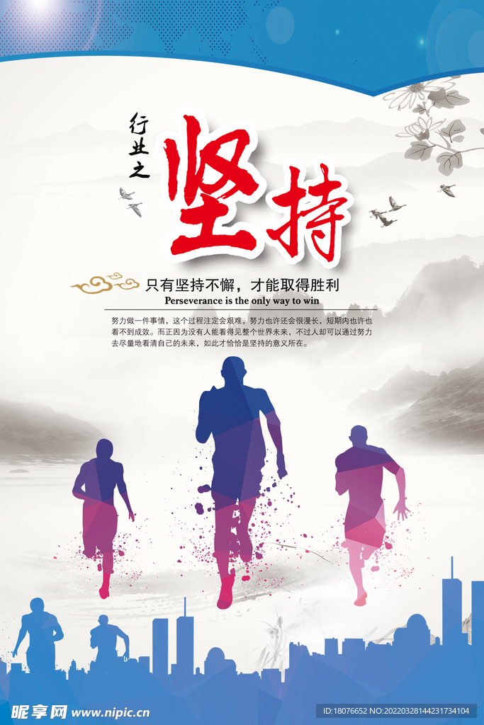 企业文化 坚持