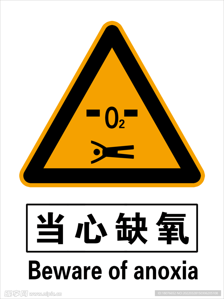 当心缺氧