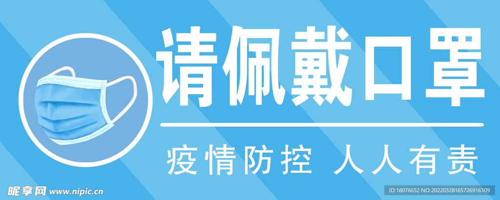 请佩戴口罩