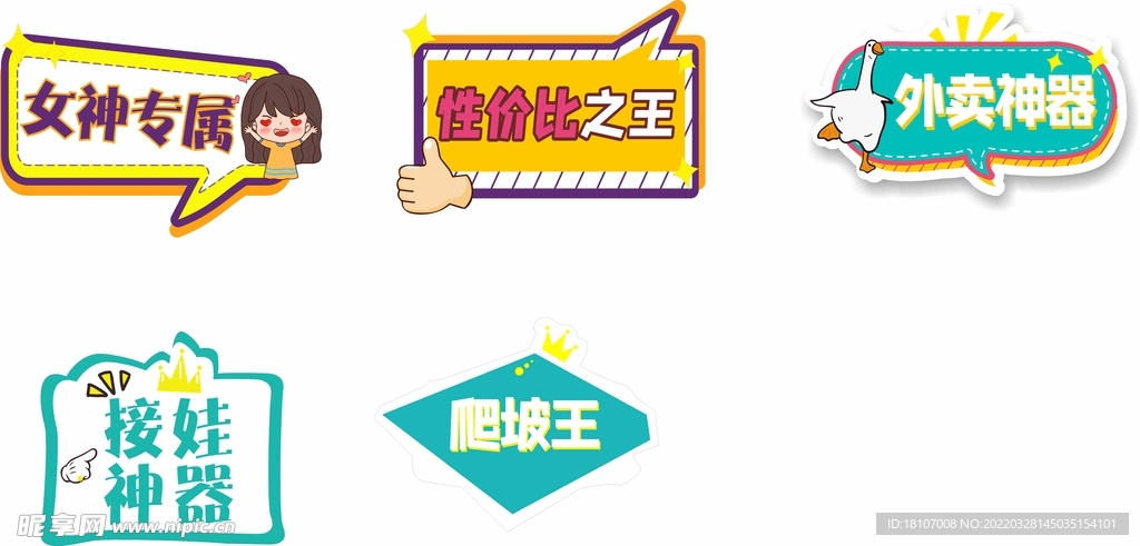 可爱手举牌
