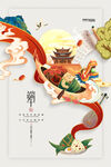 端午中国风手绘海报