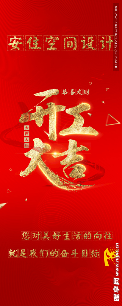 开工大吉展架
