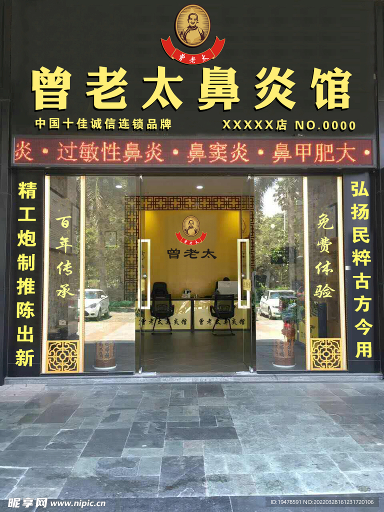 曾老太装修门头招牌