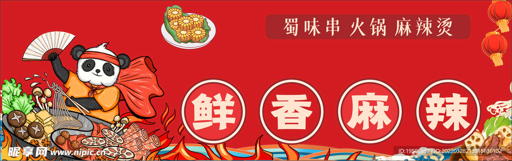 鲜香麻辣  火锅装饰图 美味