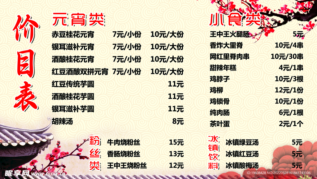 赤豆元宵价目表