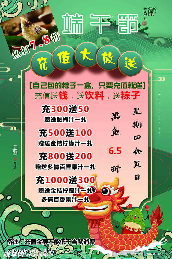 端午价目表