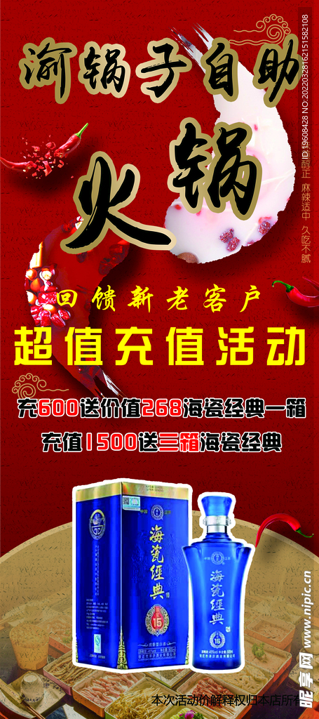 火锅展架