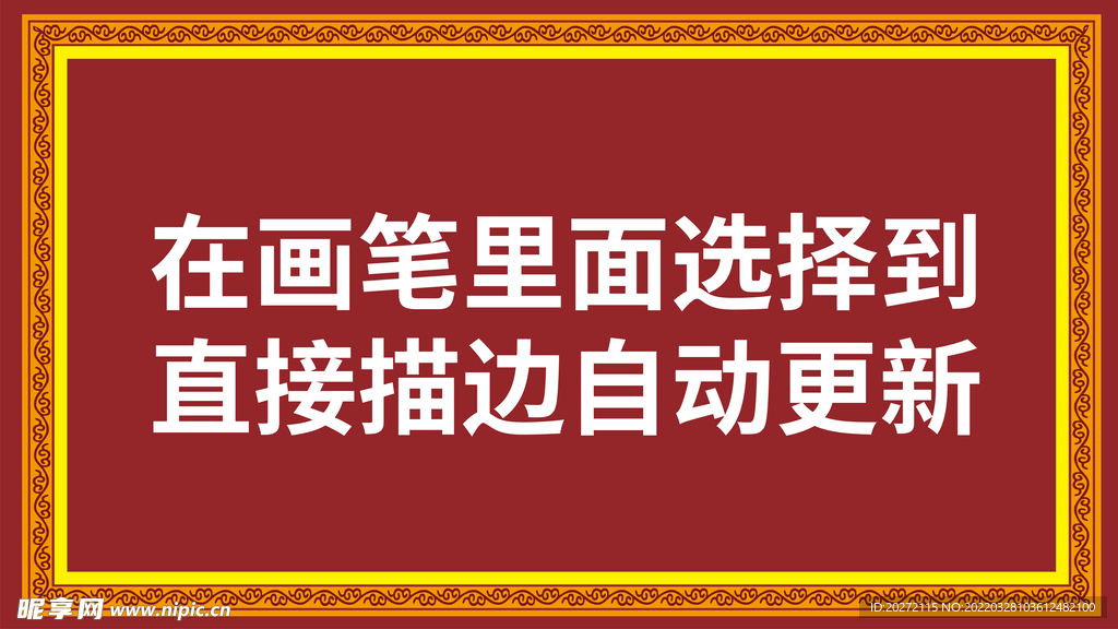 矢量边框