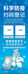 科学防疫扫码登记