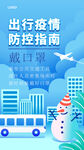 出行疫情防控指南