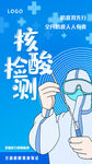 防疫我先行