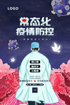 常态化疫情防控