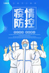疫情防控切勿大意
